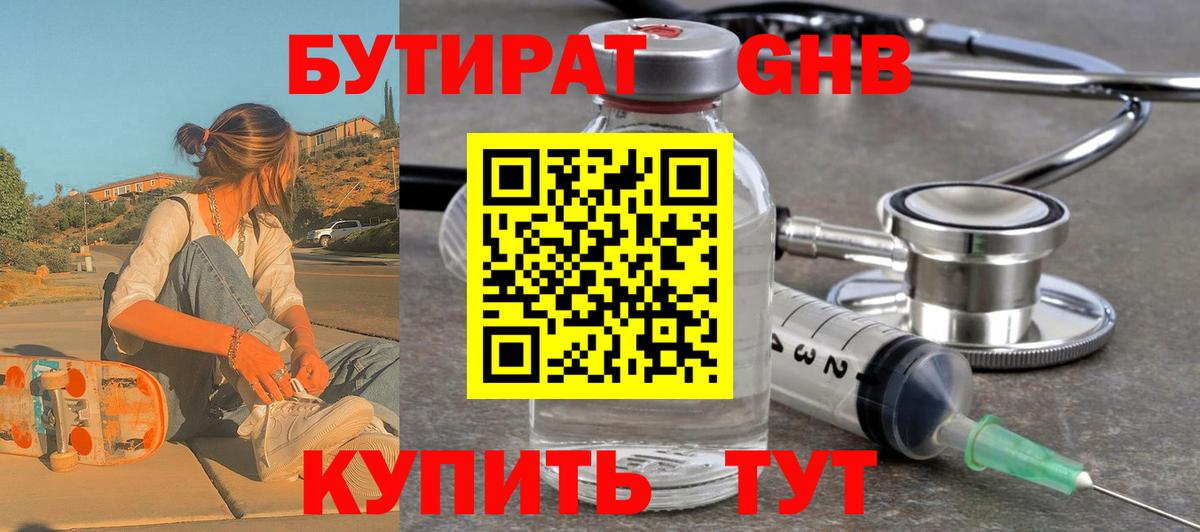 Бутират буратино  Вход с VPN  Гусь-Хрустальный 