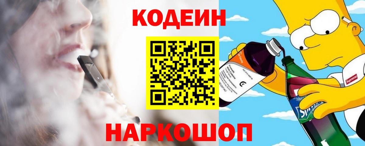 Кодеин напиток Lean (лин)  Гусь-Хрустальный  Кодеин Purple Drank 
