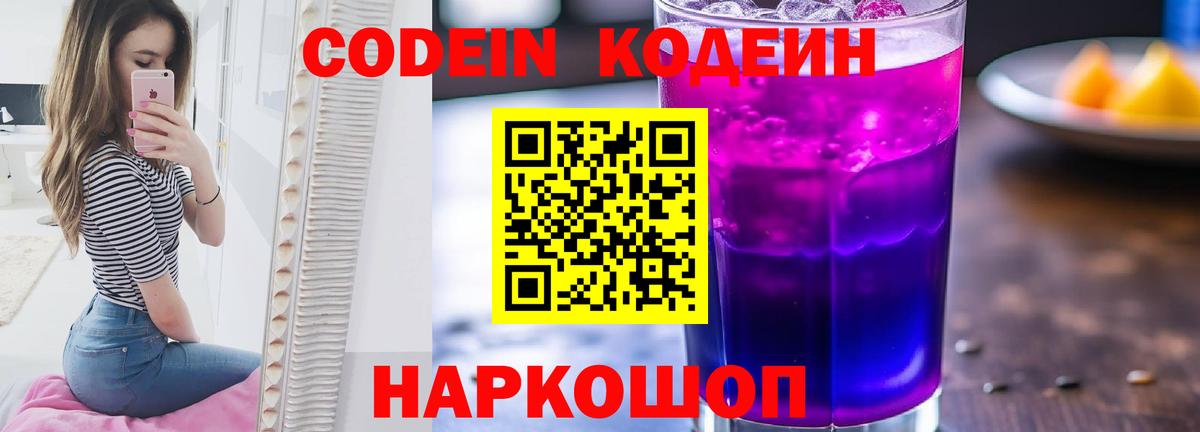 Codein Гусь-Хрустальный