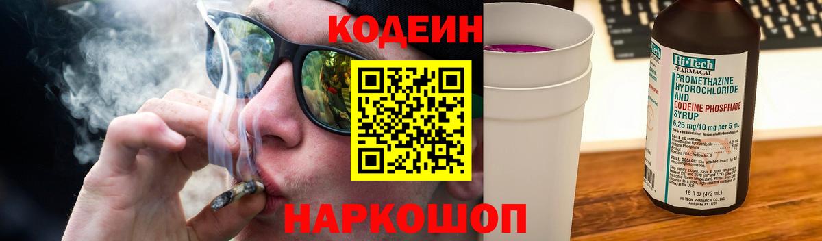 Codein напиток Lean (лин)  Вход с VPN  Codein напиток Lean (лин)  Гусь-Хрустальный 