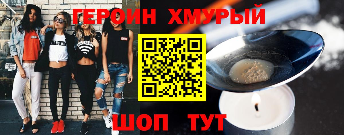 Героин герыч Гусь-Хрустальный