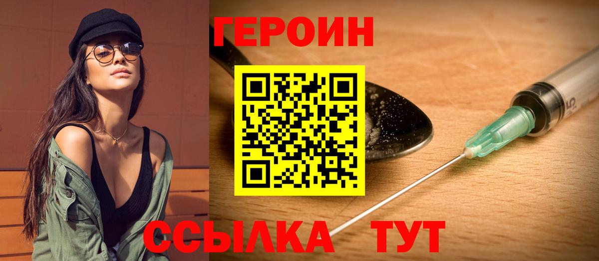 Героин VHQ Гусь-Хрустальный