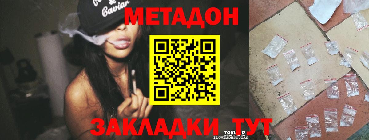 Метадон белоснежный  МЕТАДОН кристалл  Гусь-Хрустальный  shop наркотические препараты  Вход с VPN 