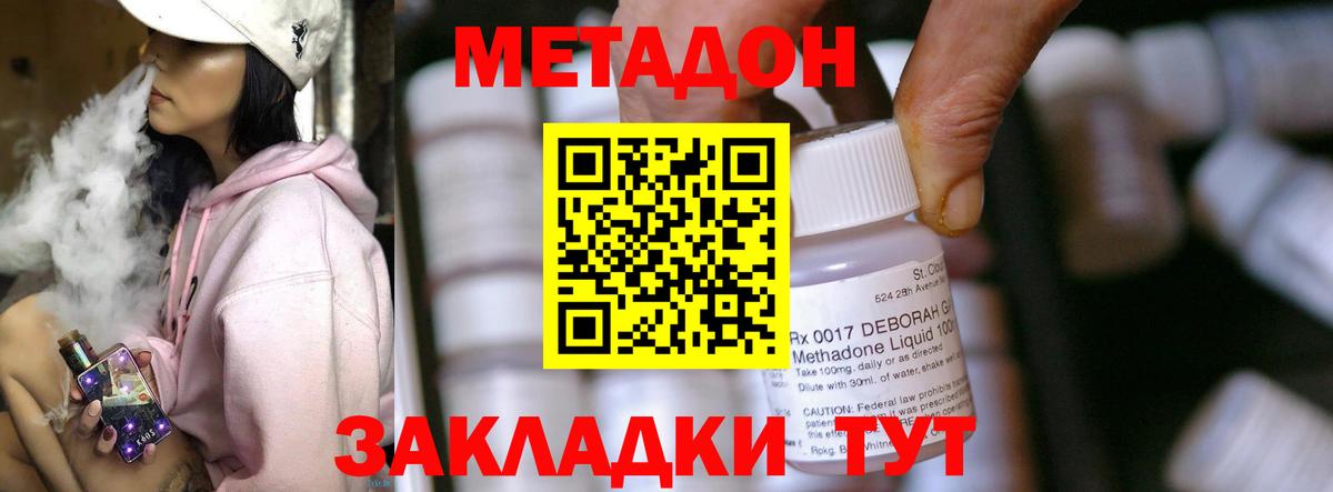 МЕТАДОН methadone  Гусь-Хрустальный 